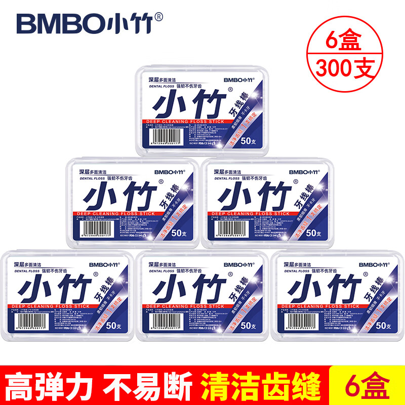 小竹经典牙线棒牙签剔牙线 细滑洁齿 便携盒装 居家旅行成人 六盒共300支