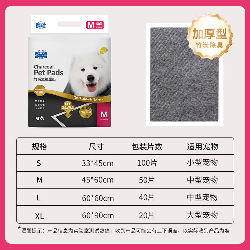 寵百思（PETBEST）寵物尿墊大號(hào)狗狗尿墊寵物尿片貓咪兔子吸水涼墊尿不濕訓(xùn)導(dǎo)防尿墊 竹炭加厚檸檬香 S-小型 1包裝