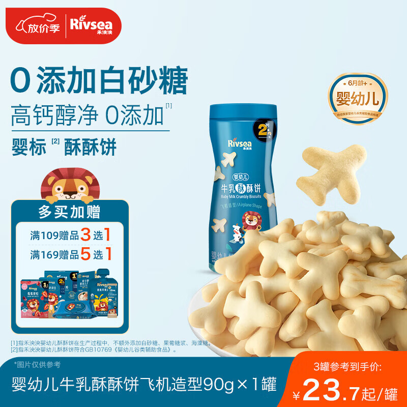 禾泱泱婴幼儿牛乳酥酥饼飞机造型90g 宝宝零食磨牙饼干强化钙铁锌6月+