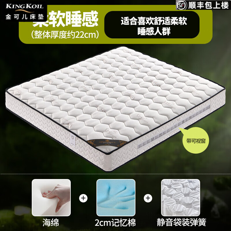 金可兒（Kingkoil）金可兒彈簧床墊天然乳膠1.5米家用椰棕硬墊席夢(mèng)思薄床墊1.8*2.0米 2cm記憶棉+靜音袋裝彈簧22cm 0.9*1.9m
