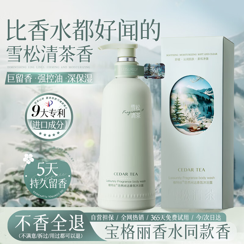 维特丝沐浴露男女士持久留香72小时香体儿童控油保湿金榜第1名乳液500ml