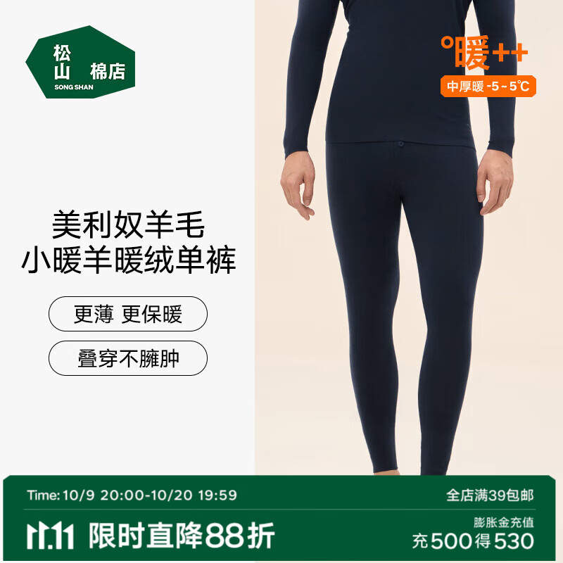 松山棉店【小暖羊轻暖衣】暖绒80保暖内衣抗静电抗菌无刺痒男女士秋衣秋裤 男士-裤子-蓝色 2XL （女士175，男士185）