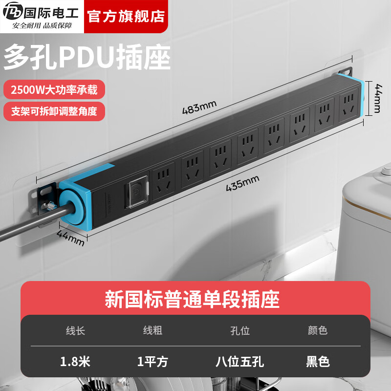 国际电工PDU机柜插座机房排插过载保护工程电源插线板家用桌下带线接线板 【普通单段】8位总控-1平方1.8米线(黑色)