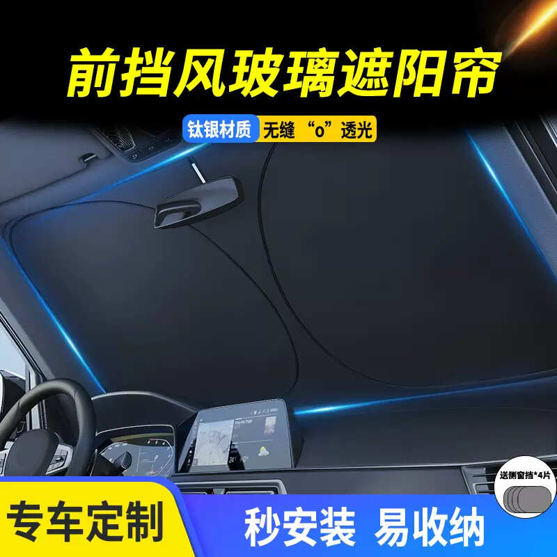语森忆蔚来乐道L60汽车用品遮阳挡ONVO前挡风玻璃防晒隔热布罩遮 1-2425款 蔚来 乐道 L60