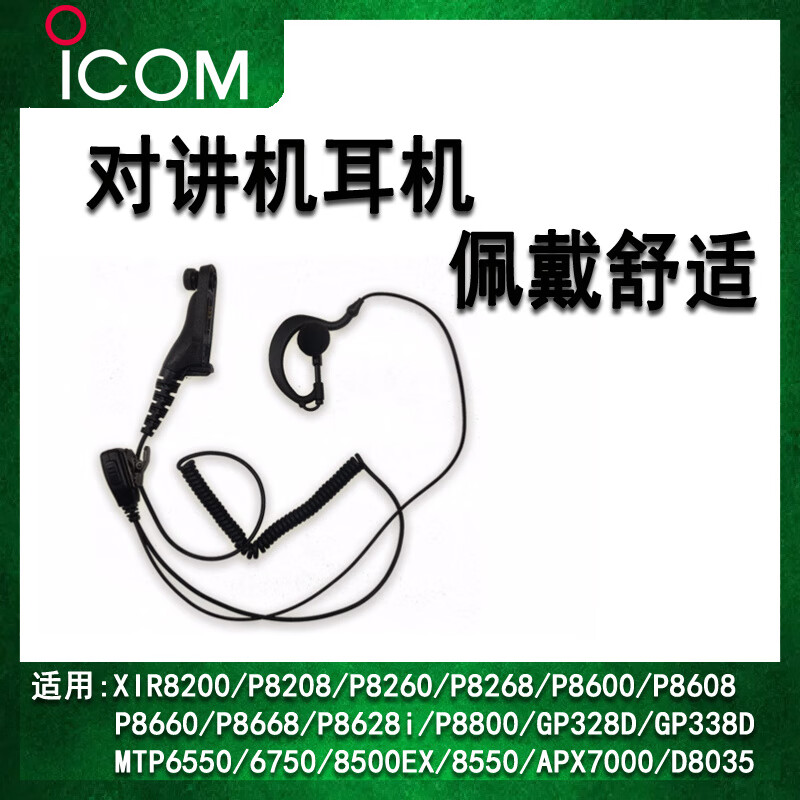 ICOMmoto對講機耳機耳麥配件適用XIRP8200P8208P8268P8600P8608P8800