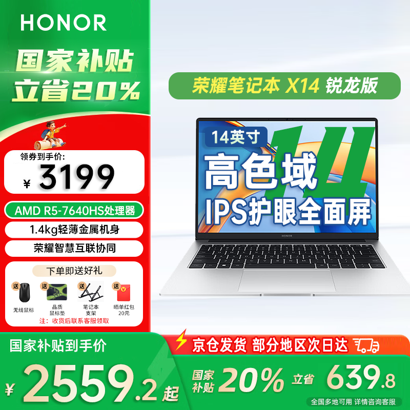 荣耀笔记本X14锐龙版/X14战斗版 14英寸轻薄本R5高性能处理器 高色域护眼全面屏 长续航男女大学生电脑 【入门优选】X14锐龙版/R5-7640HS 16G+512G
