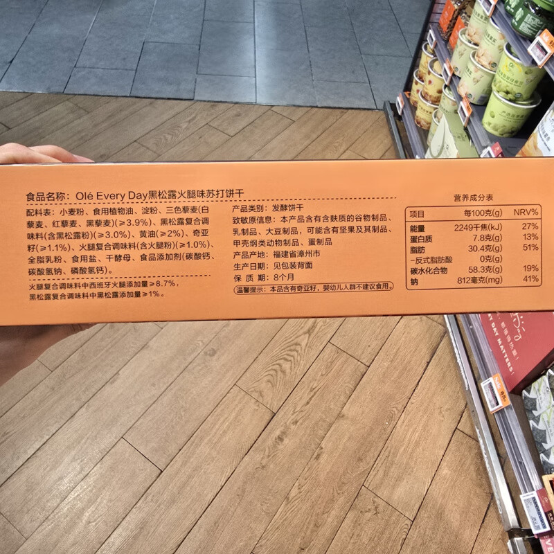 oleole芝士夹心饼干黑松露火腿苏打猪肉馅酥脆独立包装品超市代购 芝士夹心饼干500g