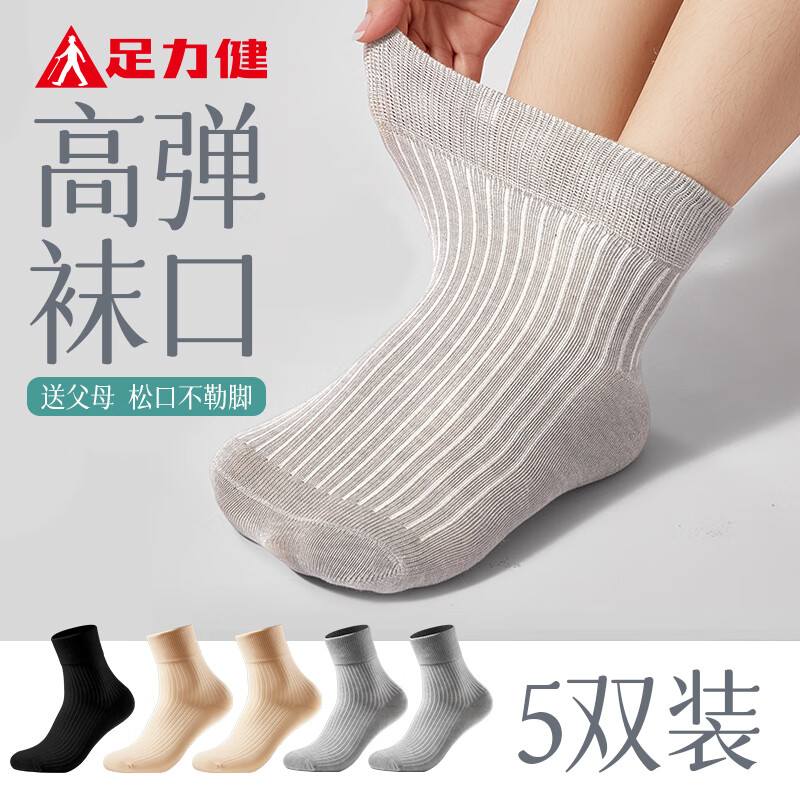 足力健袜子女松口袜中老年人健步休闲袜吸汗防臭10A抗菌中筒月子袜 【1黑+2浅灰+2米-10A抗菌】不勒脚 5双 京东折扣/优惠券