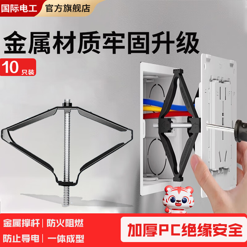 FDD国际电工86型通用底盒修复器支撑杆暗盒开关插座补救118型防滑锯齿修补器 金属机械式86型-10只装