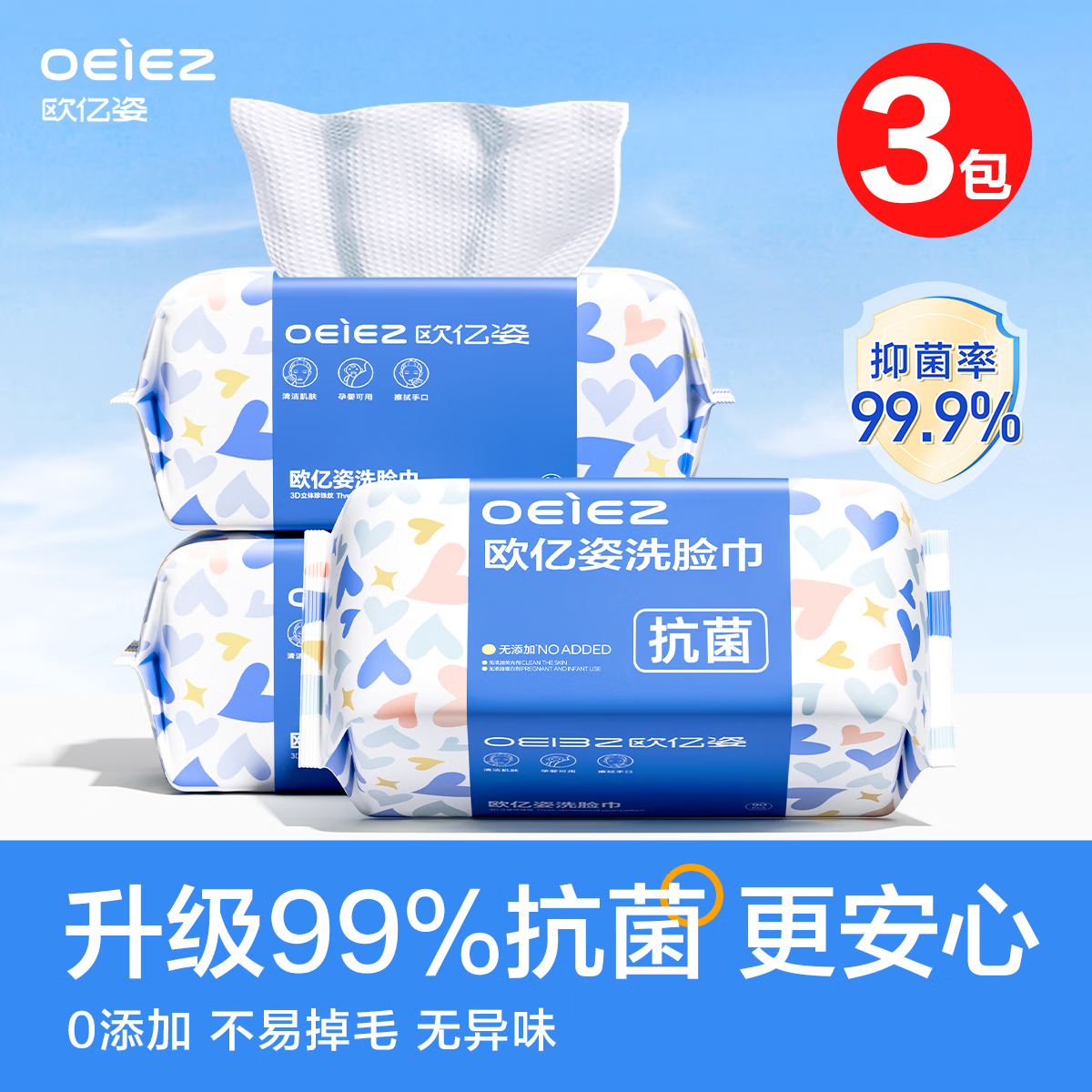 欧亿姿（oeiez）洗脸巾一次性洁面绵柔巾干湿两用擦脸巾抽取式面巾纸洗面美容巾 厚款 90抽 *3包【升级抗菌款】
