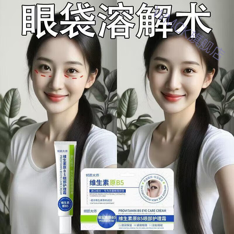 WMCK维生素b5去眼袋黑眼圈脂肪粒去细纹抗皱紧致保湿眼霜身体护理 1支基础装[初见成效]30g/支