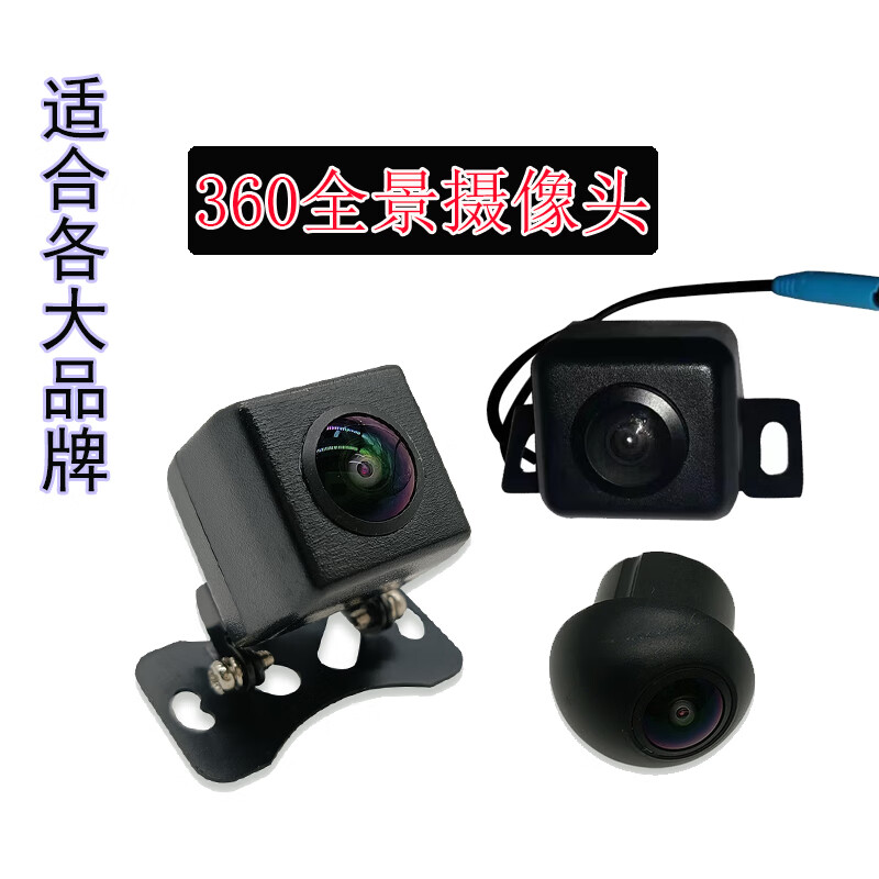 卡仕達車(chē)載360度全景倒車(chē)影像汽車(chē)全景高清4孔全景監視器倒車(chē)監視鏡頭 4孔(針)母頭前視