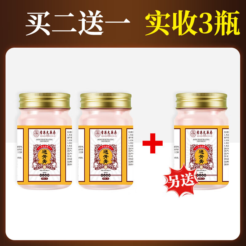 香港大药房有限公司香港大药房透骨膏颈椎腰椎膝盖关节透骨贴舒缓跌打专用草本正品 3瓶【周期装】
