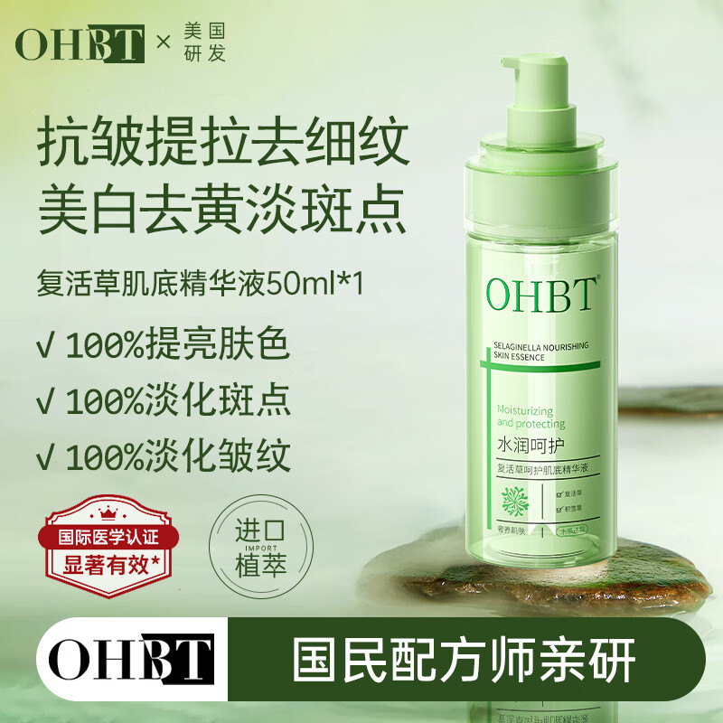 OHBT复活草面部修护舒缓退红补水保湿祛痘淡印强屏障精华液 OHBT复活草肌底修护精华液50ml*1