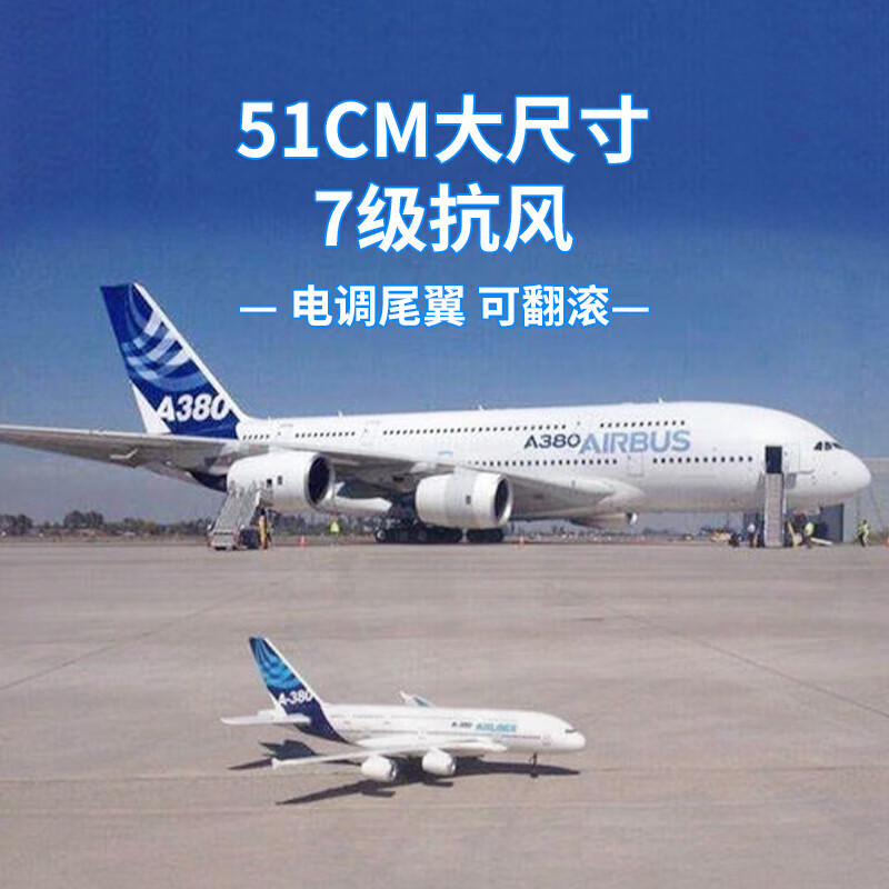 DwiA380航模玩具遙控飛機無(wú)人機大型滑翔機兒童成人客機可飛行器模型 兩塊電池