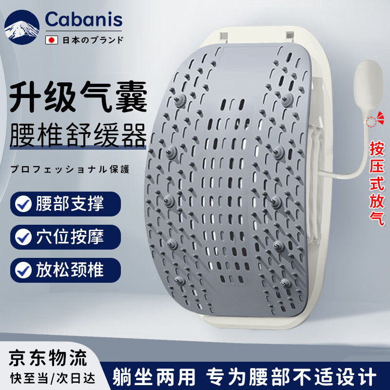 CABANIS腰椎舒缓器顶腰板腰部按摩腰椎间盘突出脊椎拉伸牵引矫正器腰托