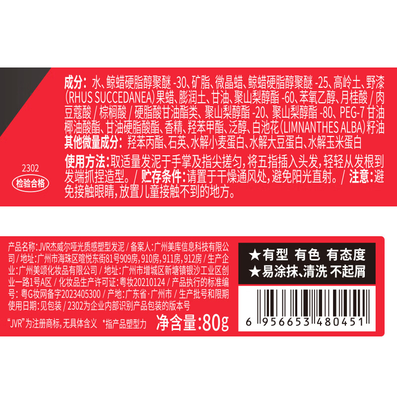 杰威尔男士哑光发泥发蜡加发胶定型喷雾头发持久清香自然蓬松造型发膏 哑光发泥80g