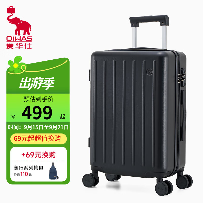 爱华仕(OIWAS)行李箱28英寸大容量长途旅行箱男拉杆箱女密码搬家皮箱子 黑色【轻便版】 28英寸 京东折扣/优惠券