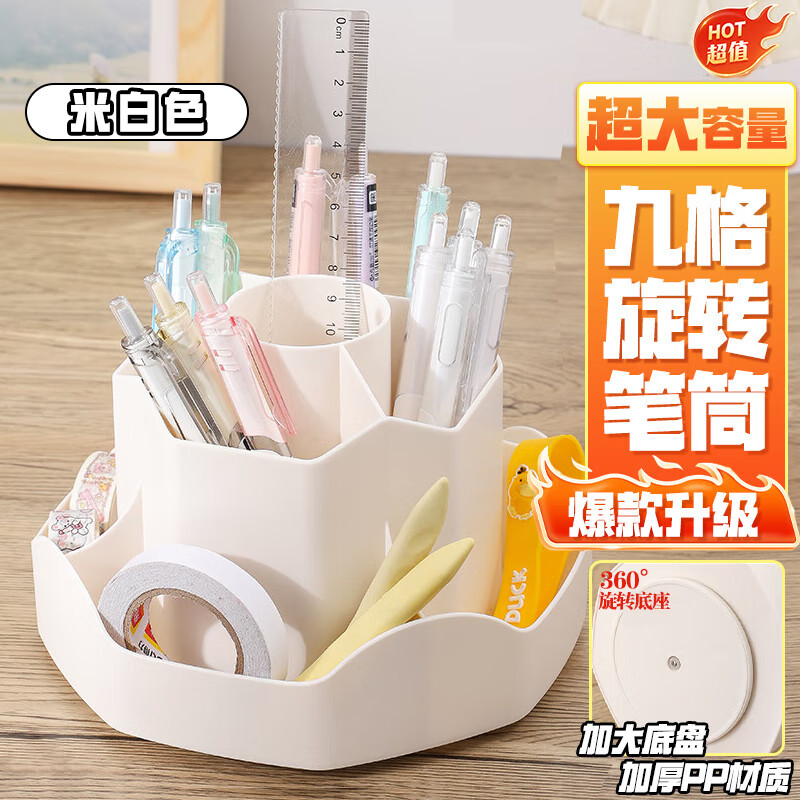 少年伴笔筒收纳盒升级款九格大容量学生文具办公用品360°可旋转桌面室化妆开学必备多功能笔盒笔桶白色