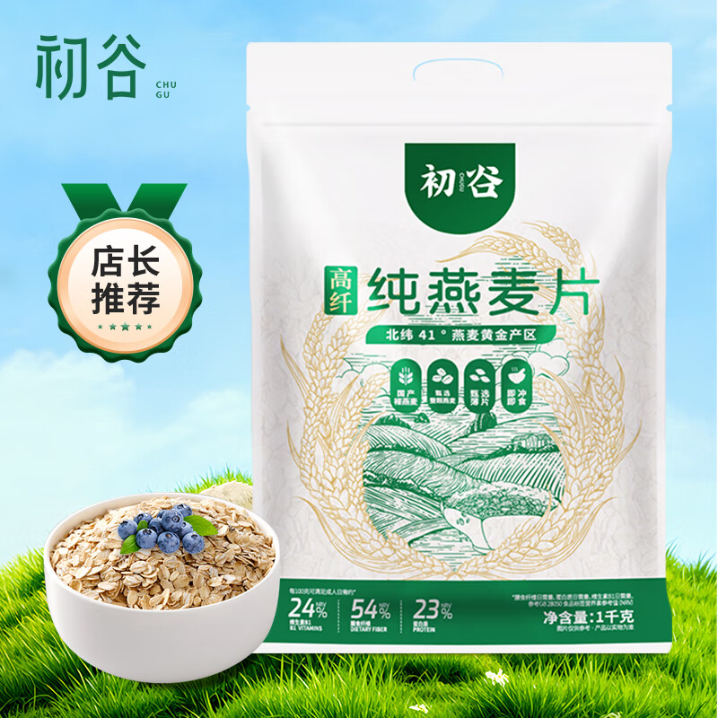 初谷即食燕麦片1000g袋装 冲饮谷物代餐营养早餐高膳食纤维零添加蔗糖