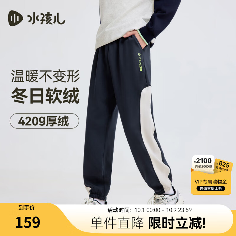 水孩儿(SOUHAIT)童装男童女童加绒裤子2025冬季新款儿童运动裤百搭长裤 藏蓝SHTDND01CK625B09 170 京东折扣/优惠券