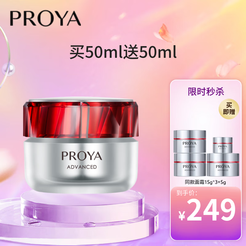 珀莱雅红宝石面霜3.0轻盈型50g 【直播专享】