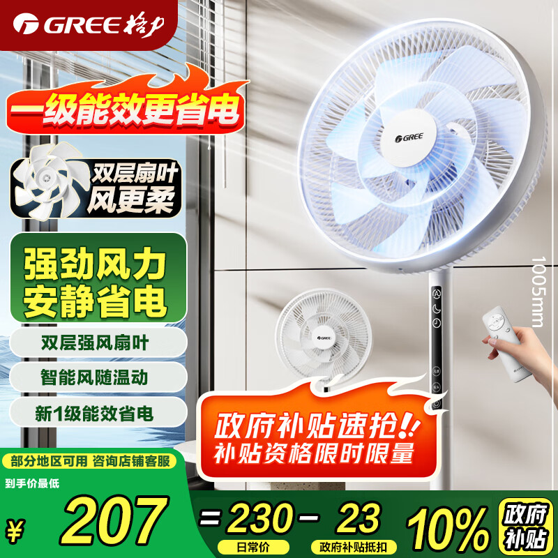 格力（GREE）【双层扩风扇叶】立式电风扇大风量家用落地扇广角摇头定时遥控电扇台地两用落地扇 FSZ-30X65Bg7