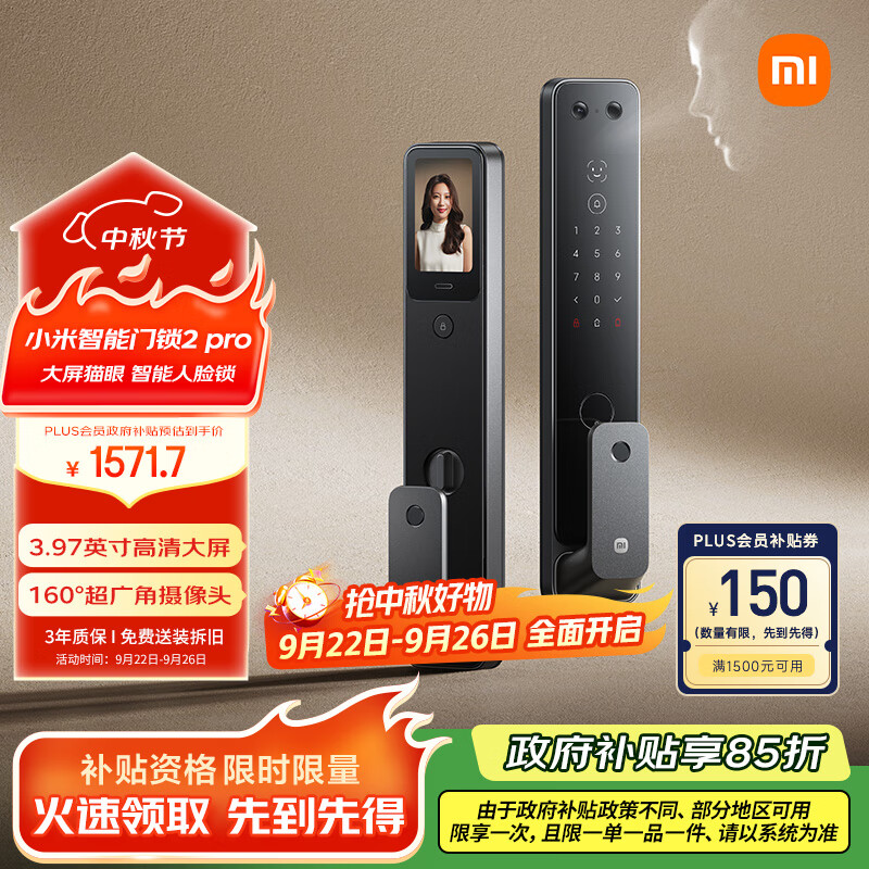 小米智能门锁2 Pro 3D人脸识别 可视猫眼大屏指纹锁电子锁密码锁