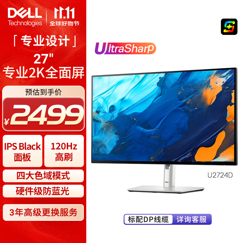 戴尔（DELL）UltraSharp 27英寸 2K显示器 IPS Black 120Hz 高刷 Type-C 15W手机充电 旋转升降 U2724D