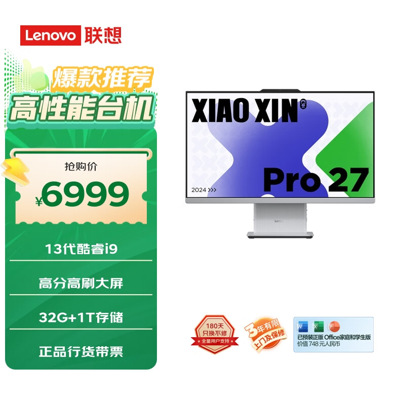 联想小新Pro 27一体台式电脑27英寸2.5K高刷屏(13代i9-13900H 32G DDR5内存1TB SSD )云影 国家补贴20%