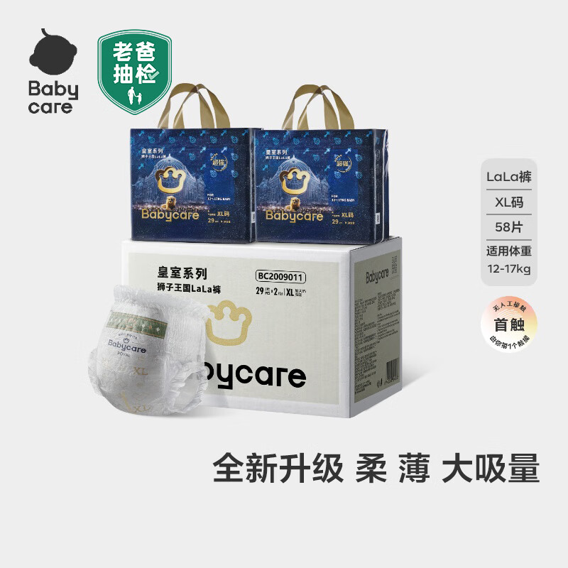 babycare皇室狮子王国拉拉裤大号箱装XL58片婴儿尿不湿透气亲肤