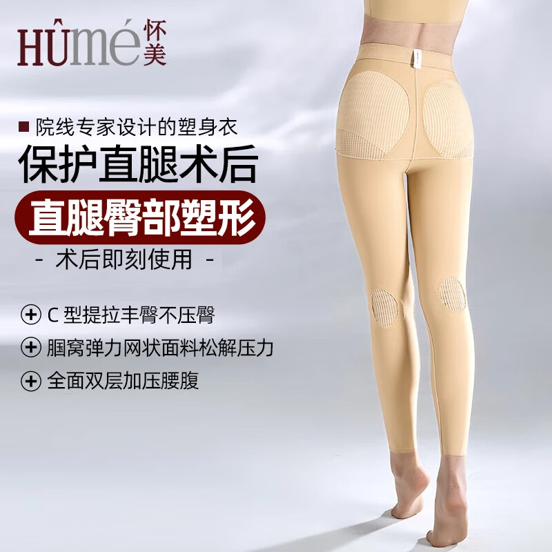 懷美一期吸塑身美體褲術(shù)后專用塑身褲塑形大腿環(huán)吸塑身衣下半身脂 RC01-A01膚色 XS