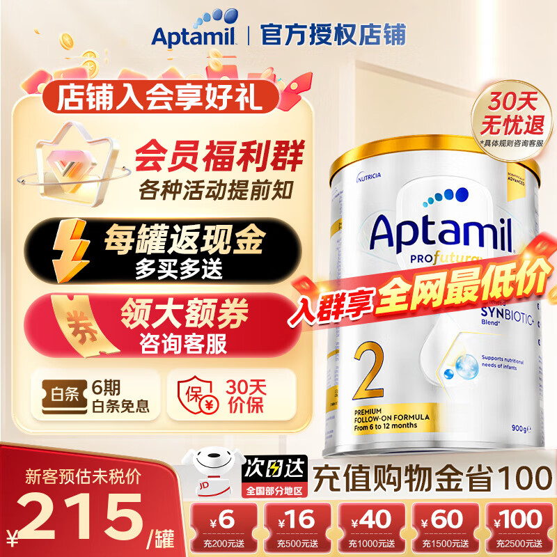 爱他美（Aptamil）澳洲白金版含DHA叶黄素营养新西兰进口婴幼儿配方牛奶粉官方授权 2段【晒单每罐返】 效期至27年4月 900g