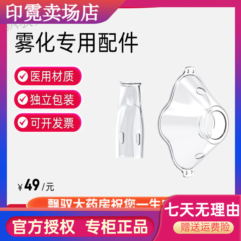 來(lái)福士（FEELLIFE）霧化器面罩 feellife來(lái)福士手持霧化機原裝配件藥液杯面罩 霧化模 具體型號請聯(lián)系客服