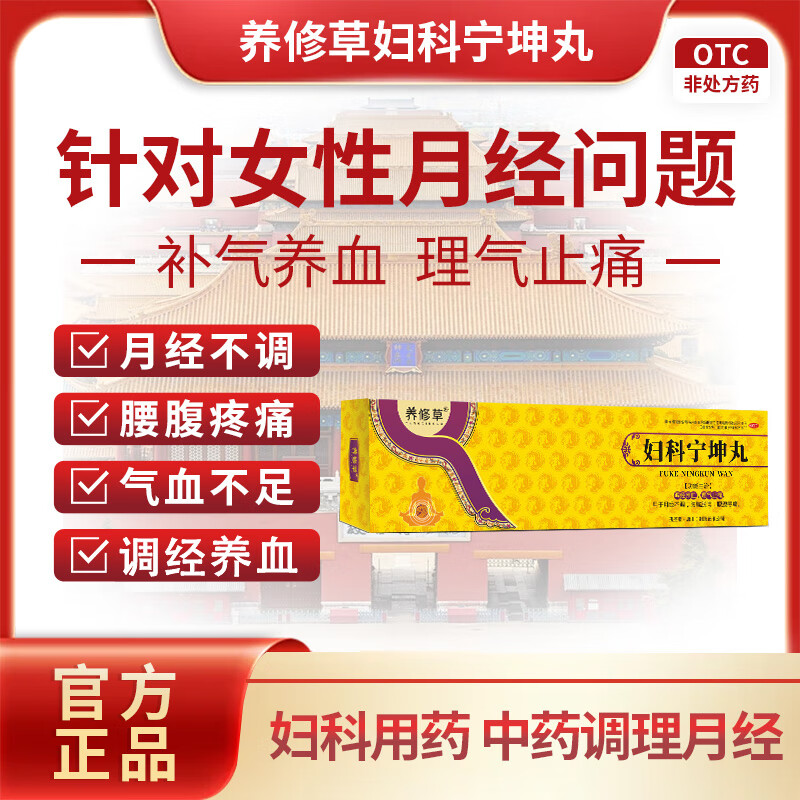 妇科宁坤丸 4