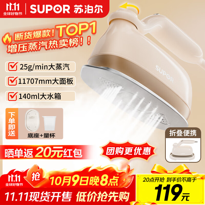 苏泊尔（SUPOR）挂烫机【手持热卖榜TOP1】微增压大蒸汽家用手持熨烫机电熨斗大功率旅游出差便携式903A国庆出行