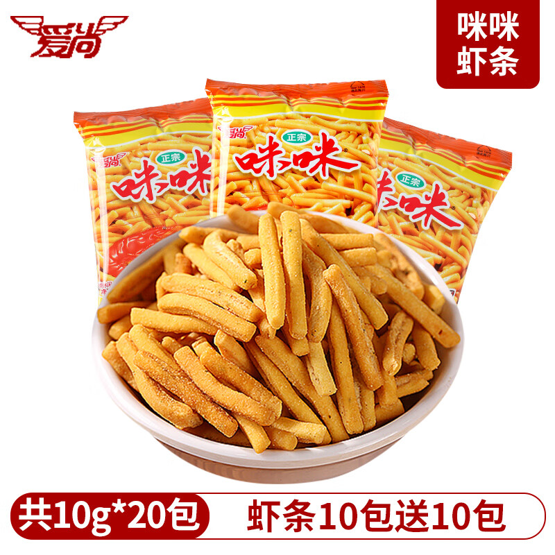 爱尚咪咪虾条虾味薯条蟹味粒小包装吃货小零食小吃休闲食品大礼包 [10g*20包]虾味条10包送10包