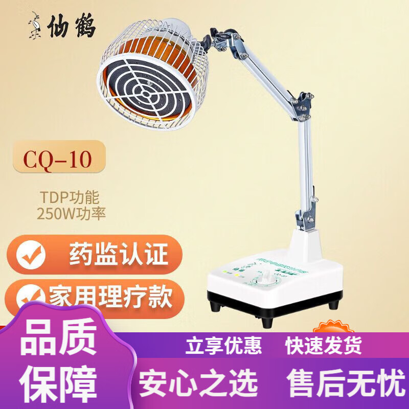 仙鶴理療儀 TDP神燈理療燈烤燈家用烤電理療燈電磁波治療器 仙鶴牌理療儀CQ-10