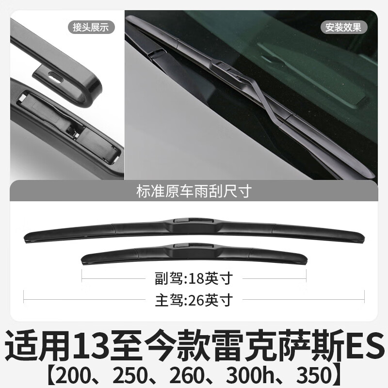 驭赛适用雷克萨斯ES200雨刮器片250原装260原厂240胶条300h雨刷350条 雷克萨斯ES(进口)/2013-2025款[E1
