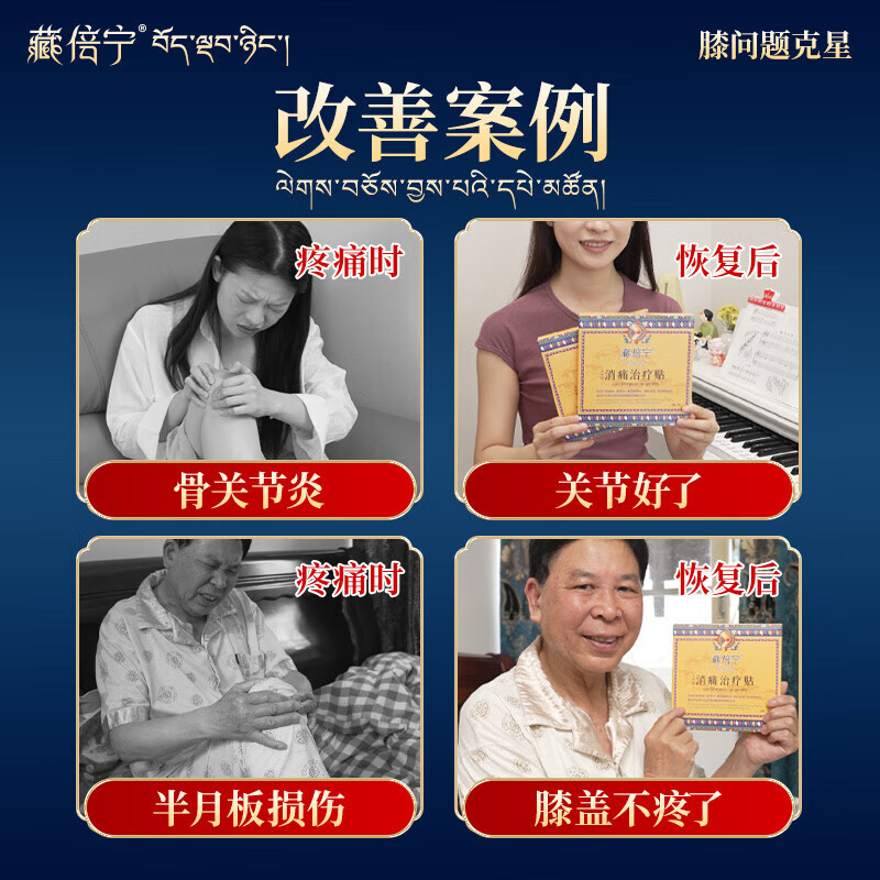 藏倍宁膝盖贴远红外消痛治疗贴膝盖肿胀专用半月板损伤滑膜炎积液药膏贴 藏倍宁膝盖贴【3贴/盒】