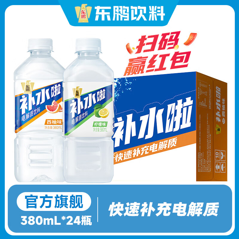 先领99-20补贴卷 东鹏 补水啦电解质水 380ml*24瓶 拍下45.5元；折1.89/瓶 - 线报酷