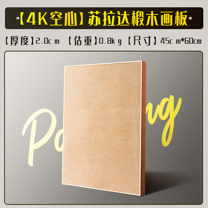 蘇拉達(dá)(Surada)4K椴木畫板美術(shù)生專用寫生半開速寫板兒童手提板四開8K2K木質(zhì) 【4K空心】蘇拉達(dá)椴木畫板/厚度2cm