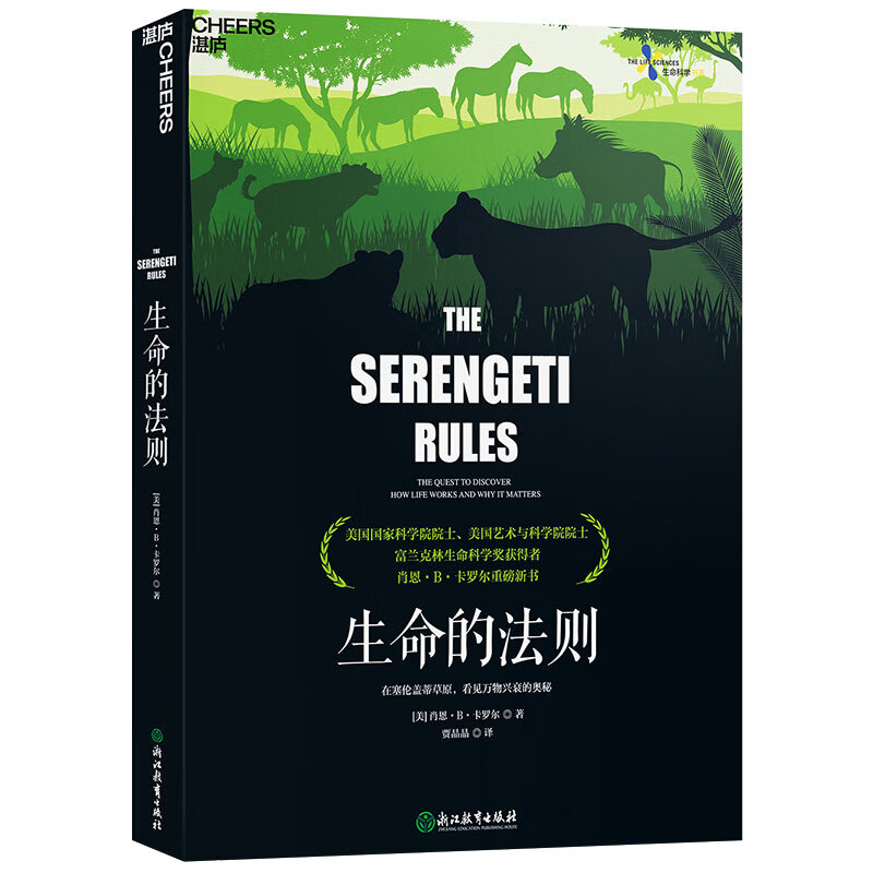 生命的法则