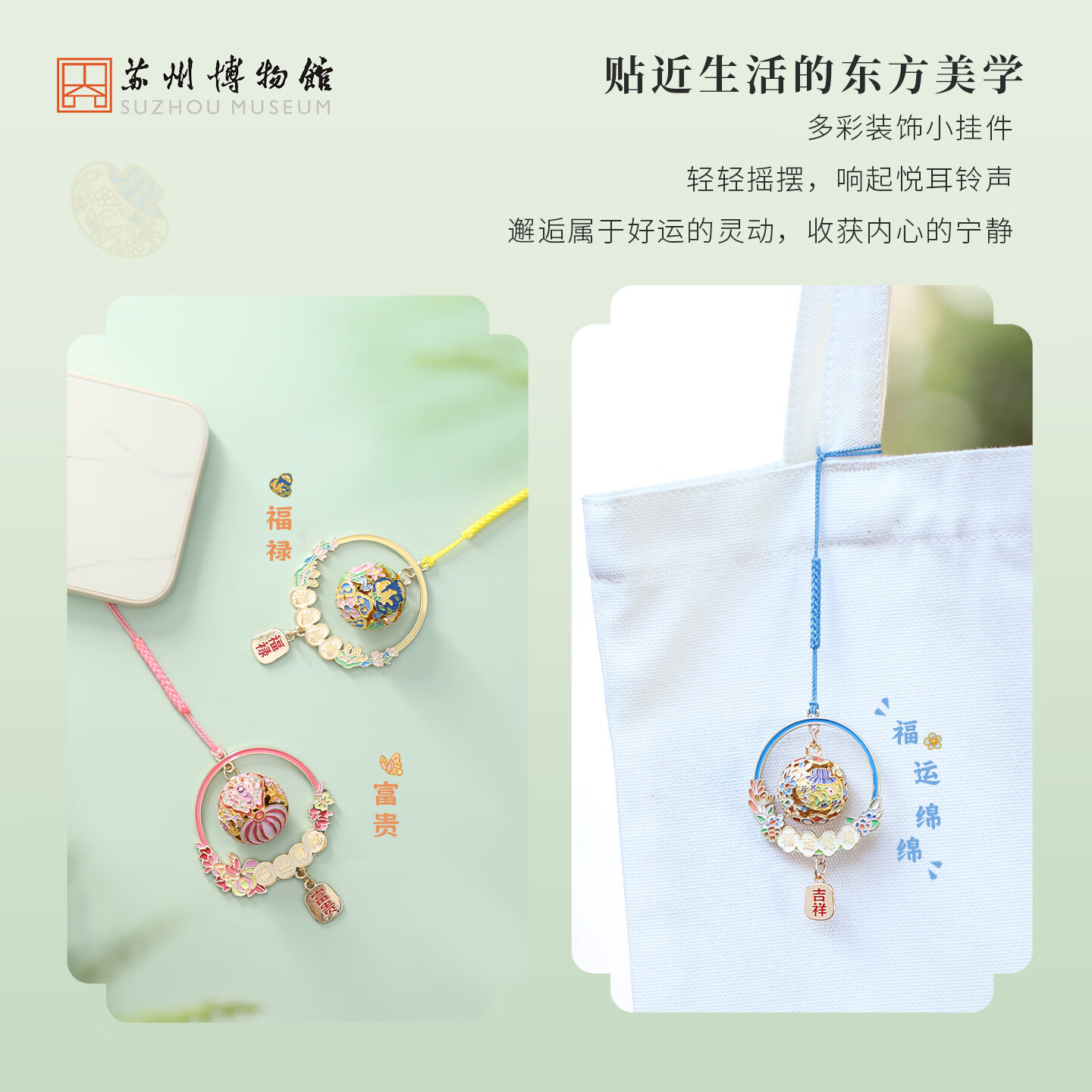 苏州博物馆福圆铃挂件文创家居铃铛挂饰古风吉祥包挂礼物送女生伴手礼送闺蜜 福圆铃挂件/福禄