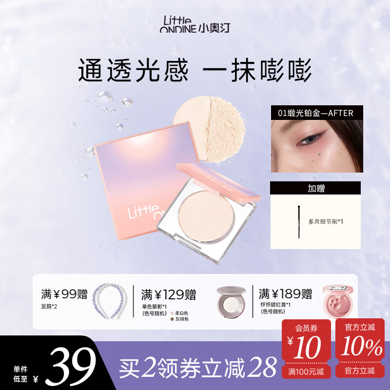 小奥汀(littleondine)加州落日系列 眼线液笔卧蚕高光粉腮红花心唇霜散粉 生日礼物女 「加州系列高光粉」01缎光铂金