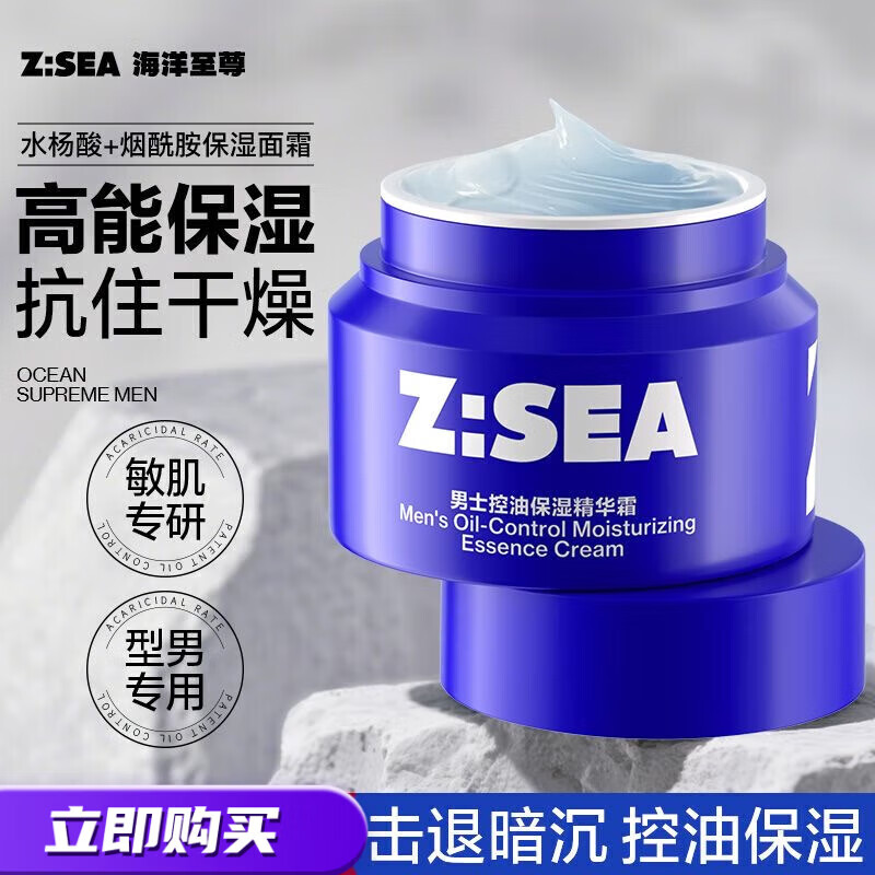 MZPLOI海洋哑光霜男士专用面部护理补水保湿控油护肤品提亮肤色清洁 精华乳【单支装】 50g
