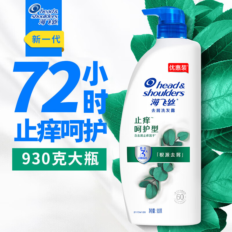 海飞丝去屑洗发水去油丝质柔滑止痒洗头膏家庭实惠大瓶装通用洗发露 止痒呵护型930g