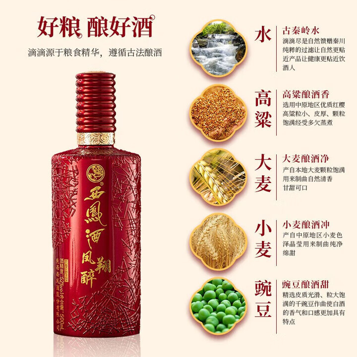 西凤库存老酒 45度/52度 凤香型白酒 收藏送礼宴请聚会 52度 500mL 6瓶 【凤翔醉】