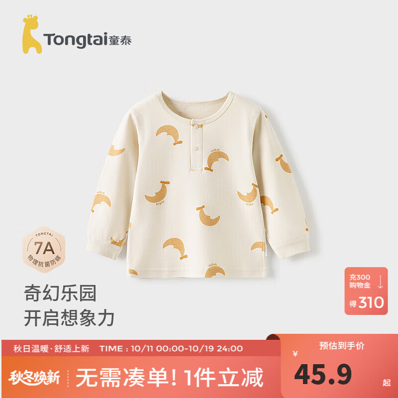 童泰（TONGTAI）宝宝上衣春秋季纯棉婴儿衣服男女童秋衣儿童内衣无骨长袖T恤 杏色 90