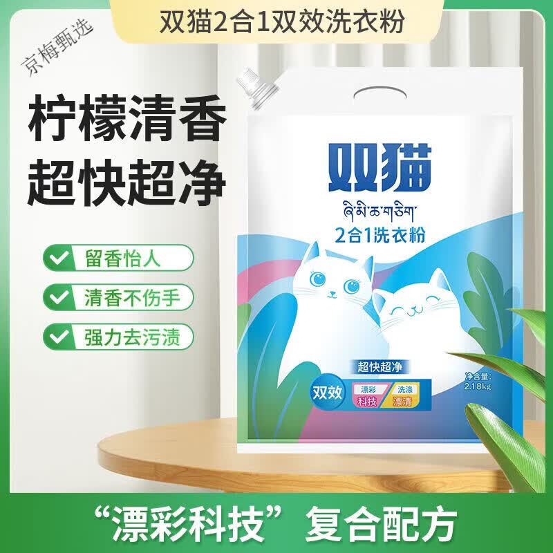 双猫洗衣粉洗衣粉合深层去污柠檬留香亲肤好用收藏 双猫洗衣粉2.18kg